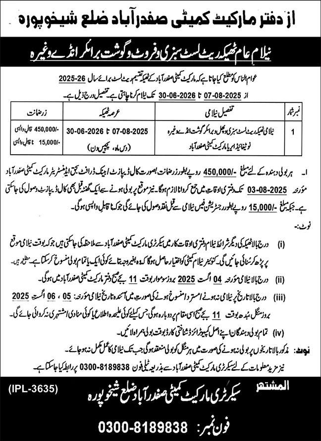 Market Committee Sheikhupura Tender Notice